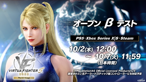 画像ギャラリー No.001のサムネイル画像 / 「Virtua Fighter 5 R.E.V.O. World Stage」,オープンβテストを10月2日12:00から10月7日11:59まで開催決定