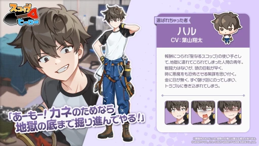 ���������꡼ No.002�Υ���ͥ������ / �ذ��ܤ�ͷ�٤뤪��ڥ��������ѥ��롣�������ϤΡ֥����åץҡ������פϡ����餷���ҡ����������ȡȷ귡��ɤ��ڤ���륹�ޥ�RPG����PR��