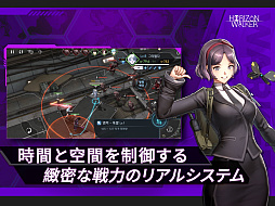 ホライゾン・ウォーカー