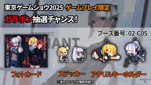 ���������꡼ No.005�Υ���ͥ������ / 2D�����������륬�󥷥塼�ƥ��󥰡�Project Revenant�ס�����������ॷ�祦2025�׽�Ÿ�����������ǿ��ǥ�λ�ͷ��䥰�å��������»�