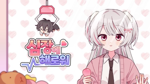 ���������꡼ No.001�Υ���ͥ������ / ���襤����Τ򸫤�ȵ��䤹�롣��ͧ�ν��λҤ˹��򤹤뤿�ᡤ������3���֤�᤹�ӥ��奢��Υ٥��Heartahce you�ס�BIC2025��