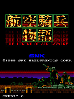 画像ギャラリー No.001のサムネイル画像 / 1988年にSNKからリリースされたSTG「航空騎兵物語」,アーケードアーカイブスで8月21日配信。戦闘用ヘリを駆り,全12ステージの攻略に挑む