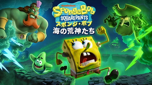 画像ギャラリー No.001のサムネイル画像 / アクションADV「スポンジ・ボブ:海の荒神たち」,11月18日発売。おばけで大にぎわいのビキニタウンをスポンジ・ボブとパトリックが大冒険