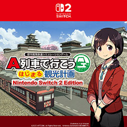 画像ギャラリー No.001のサムネイル画像 / 「A列車で行こう はじまる観光計画 Nintendo Switch 2 Edition」,12月18日に発売決定