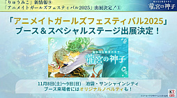 ���������꡼ No.030�Υ���ͥ������ / �������ʤ��������� ζ�ܤο��ҡס����ָ��ꥤ�٥����1�Ƥǡ�����3�פΥҥΥ����о졣ȯɽ��ǰ���֤����餫�ˡ�TGS2025��