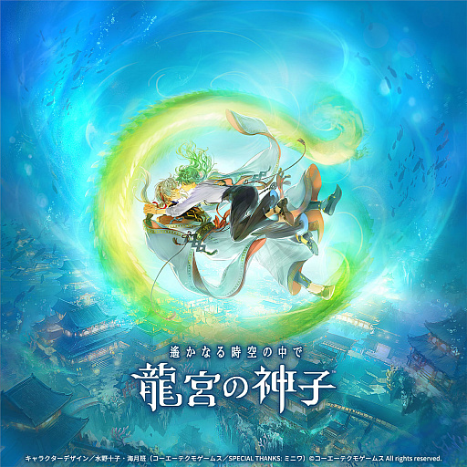 画像ギャラリー No.002のサムネイル画像 / 「遙かなる時空の中で 龍宮の神子」,2025年11月28日リリース決定。“りゅうみこ”リリース直前生配信で明らかに