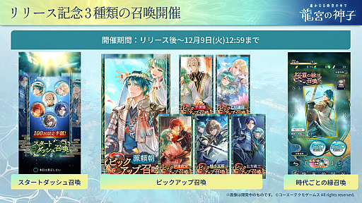 画像ギャラリー No.002のサムネイル画像 / 「遙かなる時空の中で 龍宮の神子」本日リリース。ローソンプリントに「遙か」シリーズのブロマイドが登場