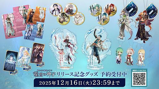 画像ギャラリー No.005のサムネイル画像 / 「遙かなる時空の中で 龍宮の神子」本日リリース。ローソンプリントに「遙か」シリーズのブロマイドが登場