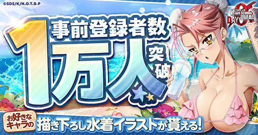 画像ギャラリー No.001のサムネイル画像 / 「学園黙示録HOTD Zero」の事前登録者数が1万人を突破