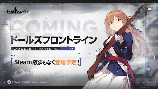 画像ギャラリー No.003のサムネイル画像 / スマホゲーム「ドールズフロントライン」,PC(Steam)版をアナウンス。リリース日などの詳細は後日発表予定