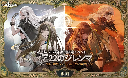 画像ギャラリー No.002のサムネイル画像 / 「ドールズフロントライン」,期間限定イベント「22のジレンマ」を復刻開催