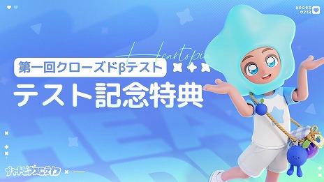 ���������꡼ No.009�Υ���ͥ������ / �����ץ���ɤ����襷��֥ϡ��ȥԥ��������饤�ա���1��CBT��11��5��12��00���鳫�š����üԤˡ֥֥롼�٥꡼���������פ�ץ쥼���