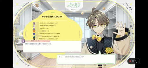画像ギャラリー No.016のサムネイル画像 / “推しと話せる世界をつくる”「AI男子」カナタ,9月18日始動――LINEやYouTubeで広がるコミュニケーション,スマホアプリ化も決定!