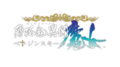 画像ギャラリー No.004のサムネイル画像 / 神様の奴隷を癒やす新作乙女ゲーム「神隷心中」が発表に。オトメイトパーティー2025の1日目夜公演で明らかになった情報を公開