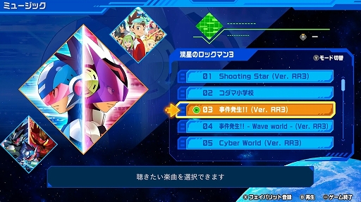 画像ギャラリー No.007のサムネイル画像 / シリーズ7作品を収録した「流星のロックマン パーフェクトコレクション」,2026年に発売決定。ランクマッチなどの新機能も