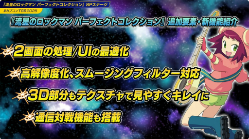 ���������꡼ No.009�Υ���ͥ������ / ��ή���Υ��å��ޥ� �ѡ��ե����ȥ��쥯�����פϡ����ꥸ�ʥ�BGM�˲ä��ơ������ʥ����BGM������ʡɤ��Ѱա���������ॷ�祦SP���ơ������ݡ��ȡ�TGS2025��