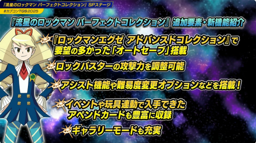 ���������꡼ No.010�Υ���ͥ������ / ��ή���Υ��å��ޥ� �ѡ��ե����ȥ��쥯�����פϡ����ꥸ�ʥ�BGM�˲ä��ơ������ʥ����BGM������ʡɤ��Ѱա���������ॷ�祦SP���ơ������ݡ��ȡ�TGS2025��