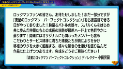 ���������꡼ No.011�Υ���ͥ������ / ��ή���Υ��å��ޥ� �ѡ��ե����ȥ��쥯�����פϡ����ꥸ�ʥ�BGM�˲ä��ơ������ʥ����BGM������ʡɤ��Ѱա���������ॷ�祦SP���ơ������ݡ��ȡ�TGS2025��