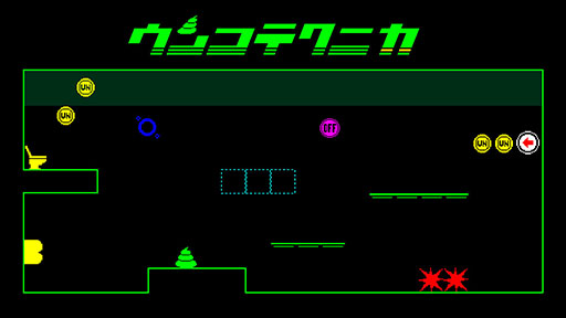 画像ギャラリー No.001のサムネイル画像 / 自動で突き進むウンコをジャンプ操作だけで便器に導く高難度アクション「ウンコテクニカ」,Steamでリリース