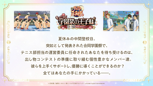 画像ギャラリー No.005のサムネイル画像 / 「テニスの王子様」恋愛アドベンチャー「学プリ」「ドキサバ」リマスター制作プロジェクト始動