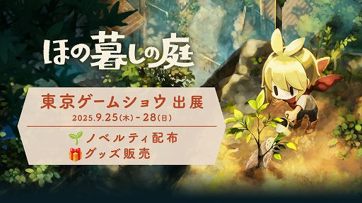 画像ギャラリー No.010のサムネイル画像 / 新作アクションRPG「凶乱マカイズム」をTGS 2025で試遊展示。田舎暮らし生活シム「ほの暮しの庭」のノベルティを配布