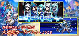 BRAVE FRONTIER VERSUS