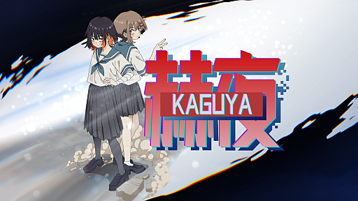 画像ギャラリー No.001のサムネイル画像 / ゲーム翻訳会社ロックハッチが,インディーゲームのパブリッシング事業を開始。「赫夜 -カグヤ-」などのパブリッシングを担当