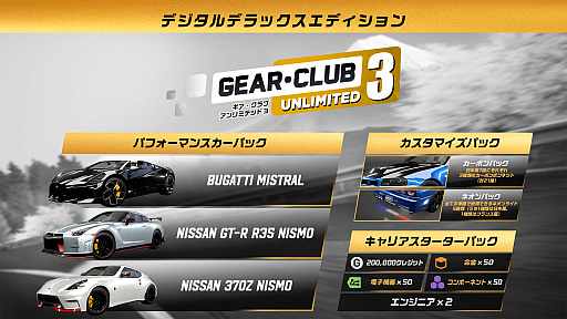 画像ギャラリー No.009のサムネイル画像 / 「ギア・クラブ アンリミテッド3」,デュエル/ハイウェイラッシュなど新モードのプレイ映像を収録するゲームプレイトレイラーが公開に