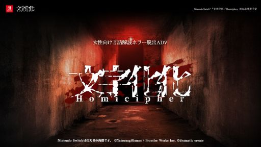 画像ギャラリー No.001のサムネイル画像 / Switch版「文字化化」,2026年に発売決定。ホラー男子たちの言葉を解読して脱出を目指すアドベンチャーゲーム