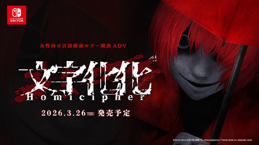 画像ギャラリー No.001のサムネイル画像 / 「文字化化」,Switch版の発売日が2026年3月26日に決定。ホラー男子たちの言葉を解読し,異界からの脱出を目指す女性向けADV