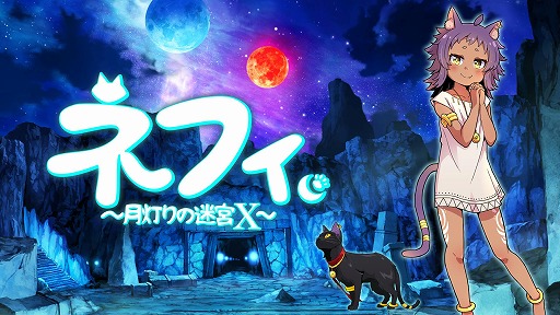 画像ギャラリー No.007のサムネイル画像 / 猫耳の少女と勇者のコンビで迷宮を探索。3Dアクションパズル「ネフィ〜月灯りの迷宮 X〜」Switch版を本日リリース