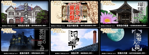 画像ギャラリー No.006のサムネイル画像 / 「藤堂龍之介探偵日記 Vol.7『鈍色の天秤〜鬼塚邸連続殺人事件〜』」,10月2日発売。炭坑王が住む豪壮な屋敷で,連続殺人事件の真相を追う