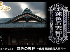 ��ƣƲζǷ��õ������ Vol.7���߿���ŷ�������šϢ³���ͻ�����١ס�10��2��ȯ�䡣ú������������Ԥʲ��ߤǡ�Ϣ³���ͻ���ο�����ɤ�