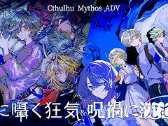 ��Cthulhu Mythos ADV �Ǥ��񤯶��������Ҥ�������ס�PS/Switch�Ǥ��꡼������1�ͤ�ͷ�٤�TRPG�פ����󥻥ץȤ�2���ʤ��Ͽ