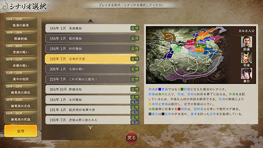 画像ギャラリー No.015のサムネイル画像 / 「三國志8 REMAKE with パワーアップキット」,2026年1月29日に発売決定。追加要素を紹介するPVも公開に