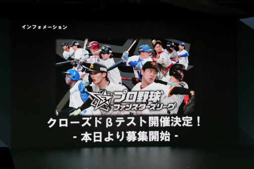 画像ギャラリー No.014のサムネイル画像 / 「ファミスタ」風の試合速報と選手への応援を連動させた「プロ野球 ファンスターズリーグ」が2026年3月にサービス開始。リアルカードとアプリを融合した仕組みとは