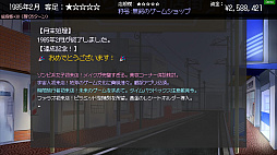 ゲームショップ斜陽