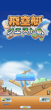画像ギャラリー No.007のサムネイル画像 / 「飛空艇クエスト島」,iOS版が本日リリース。空に浮かぶ島々を舞台に,飛空艇で冒険に出る。カイロソフトのシミュレーションRPG