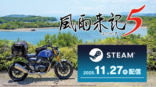 画像ギャラリー No.001のサムネイル画像 / 三重県をバイクで巡る旅ADV「風雨来記5」,PC版を配信開始。100か所以上の探索スポット,ご当地グルメを収録。女の子との出会いも楽しめる