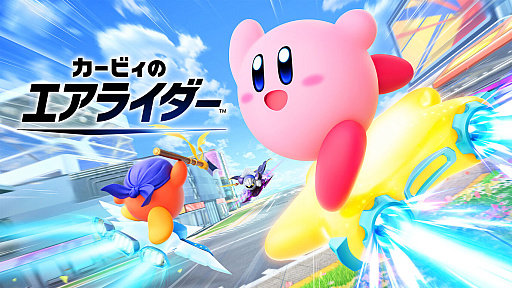 画像ギャラリー No.001のサムネイル画像 / 【今週のモチベ】Switch2向け新作「カービィのエアライダー」が発売される 2025年11月17日〜11月23日