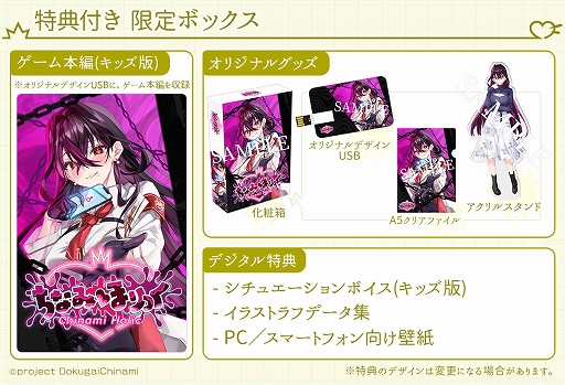 画像ギャラリー No.006のサムネイル画像 / VTuberの毒ヶ衣ちなみさん主役の全編フルボイスノベルゲームが登場。「ちなみほりっく -Chinami Holic-」,2026年1月22日発売決定