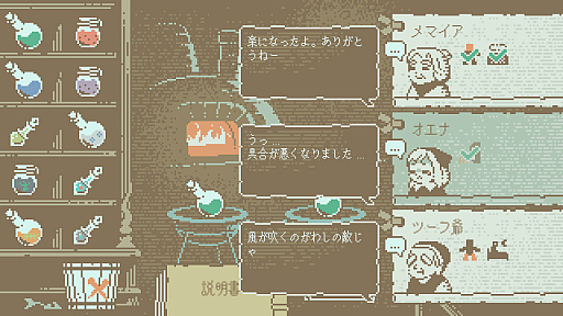 画像ギャラリー No.002のサムネイル画像 / 架空の言語を読み解いて薬を調合する言語読解パズル「トルービズの秘薬師」,11月7日にSteamでリリース