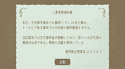 画像ギャラリー No.007のサムネイル画像 / 架空の言語を読み解いて薬を調合する言語読解パズル「トルービズの秘薬師」,11月7日にSteamでリリース