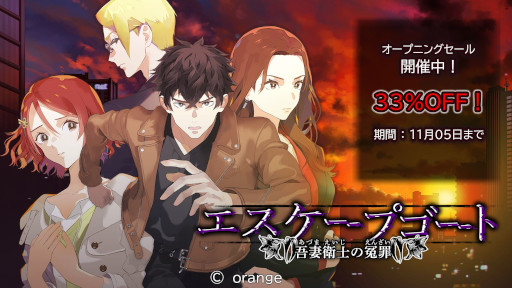 画像ギャラリー No.003のサムネイル画像 / 冤罪推理サスペンス「エスケープゴート 〜吾妻衛士の冤罪〜」,Switch向けにリリース。指名手配中の主人公が,逃亡しながら事件解決に挑む