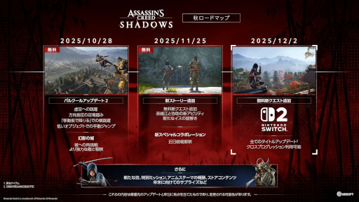 画像ギャラリー No.001のサムネイル画像 / 「アサシン クリード シャドウズ」,Nintendo Switch 2版を12月2日に発売。すべてのプレイモードに対応し,プラットフォーム間で進行状況を共有