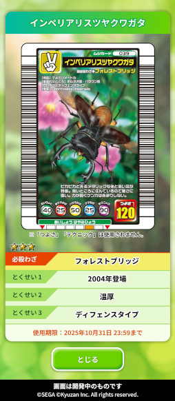 画像ギャラリー No.006のサムネイル画像 / 「甲虫王者ムシキング」を題材としたブロックチェーンゲーム「MUSHInomics with MUSHIKING」,サービス開始