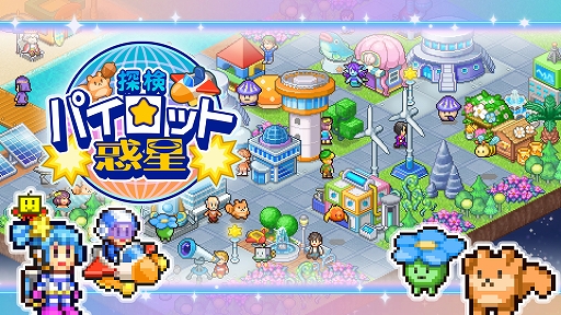 画像ギャラリー No.001のサムネイル画像 / 惑星を開拓して素敵な宇宙都市を作ろう。「探検パイロット惑星」,Switch版を11月6日に配信開始