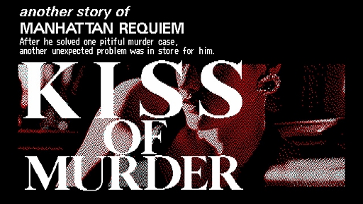 画像ギャラリー No.002のサムネイル画像 / 「キス・オブ・マーダー 殺意の接吻」,EGGコンソールで配信開始。1987年にリバーヒルソフトから発売された,刑事J.B.ハロルドシリーズ第3弾