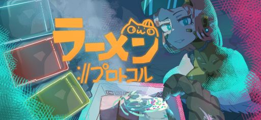 画像ギャラリー No.001のサムネイル画像 / サイバーパンクなラーメン屋台で至高の一杯を提供する「ラーメン://プロトコル」,2026年に配信予定。Steamストアページを公開
