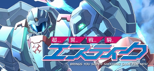 ���������꡼ No.002�Υ���ͥ������ / ���¤����ޤ줿�ե��ߥ�����STG��PC / ���󥷥塼�޸�����ȯ����ꡣ��Ķ���ﵳ�����ƥ������פ�2026ǯ�˥�꡼��ͽ��